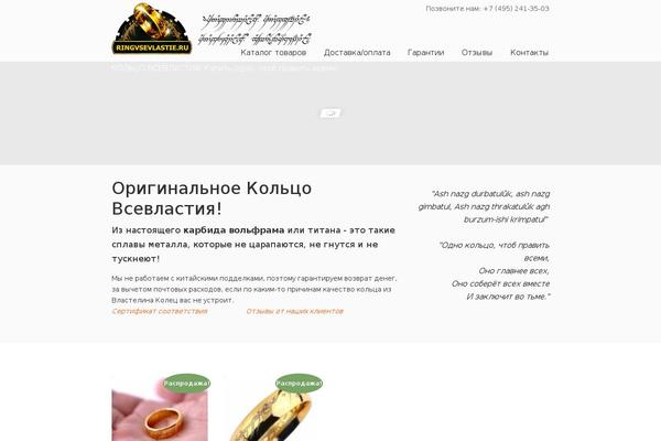 ringvsevlastie.ru site used Udesignthemeforest