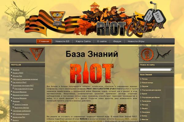 riotclub.ru site used Riot