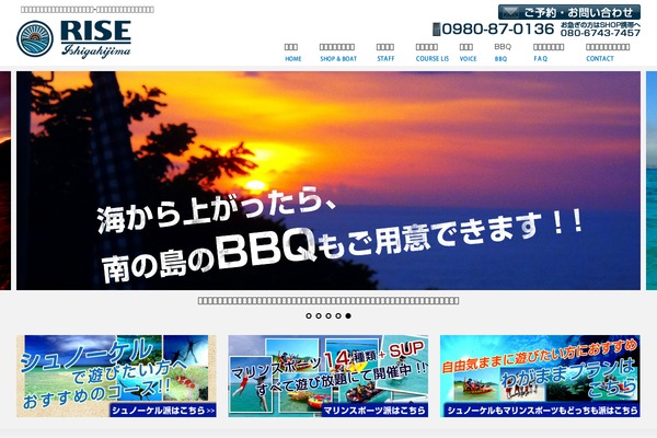 rise-ishigaki.com site used Rise2.6