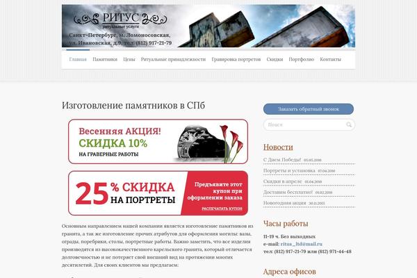 ritus-spb.ru site used Clean Retina