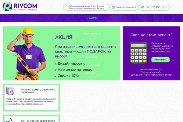 rivcom.ru site used Main_theme