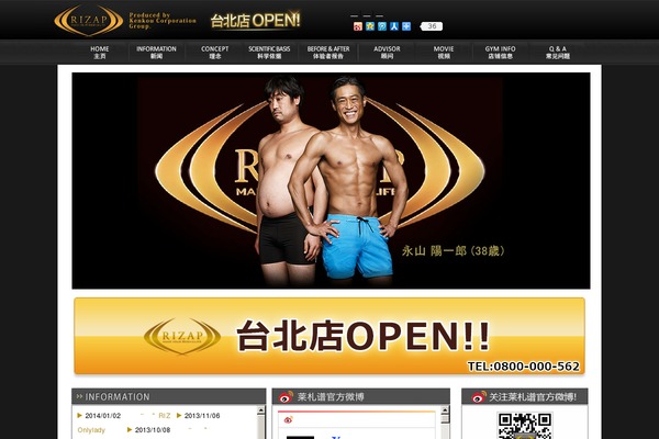 rizap.com.cn site used Rizap_new