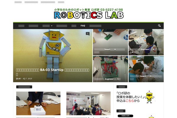 robo-lab.jp site used NewsMag