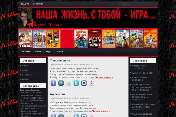 rock-ivanov.ru site used iMovies