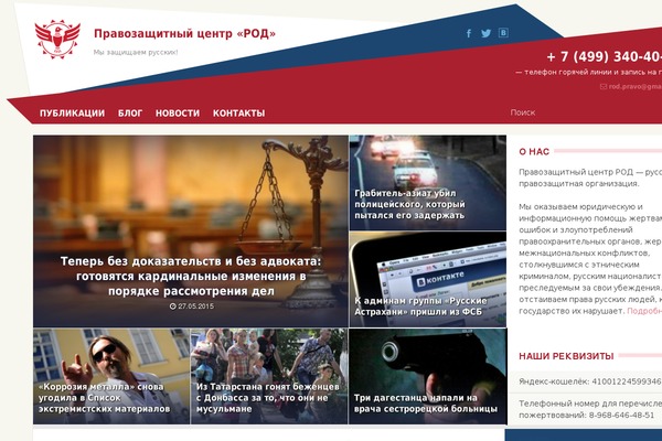 rod-pravo.org site used Rod