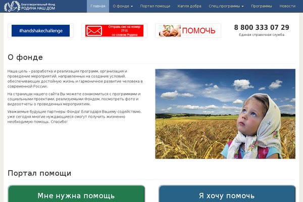 rodinanashdom.ru site used Rodina_new