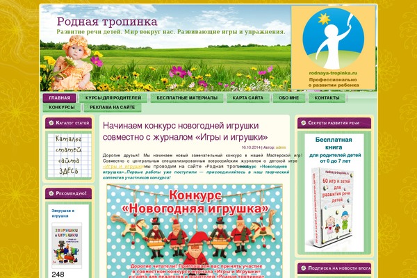 rodnaya-tropinka.ru site used Tropa