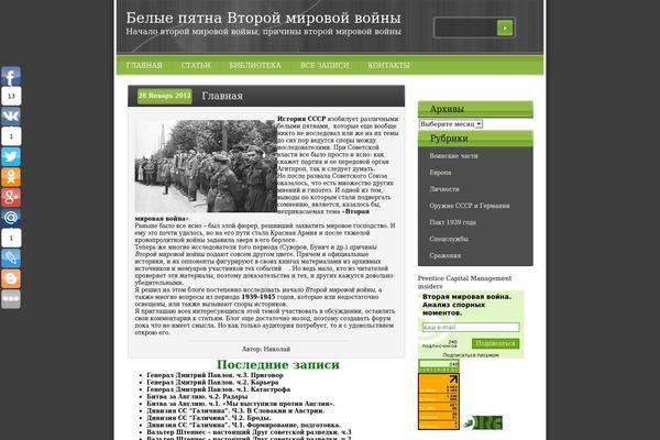 rolershar.ru site used Green-box