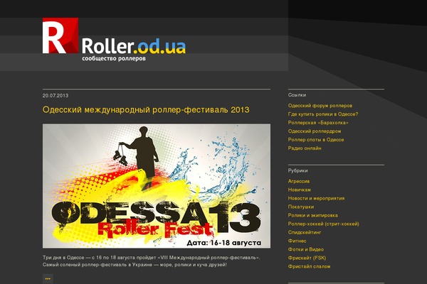 roller.od.ua site used Rollerse