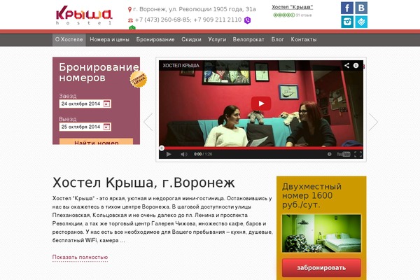 roofhostel.ru site used Roofhostel