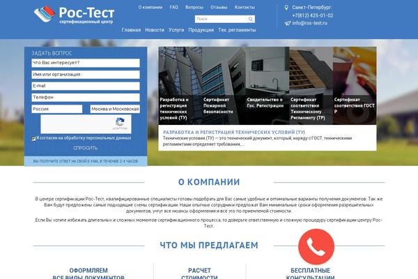 ros-test.ru site used Ros-test
