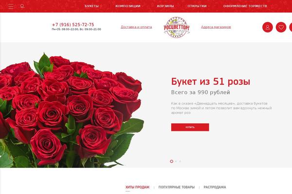 roscvettorg.ru site used Altotheme