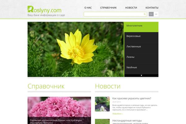 roslyny.com site used Roslynu