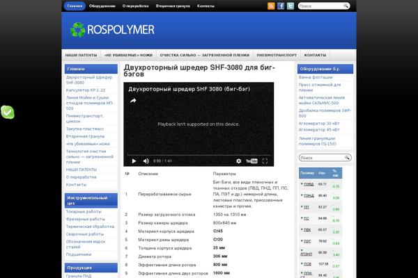 rospolymer.net site used Techhosting