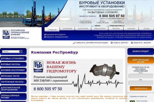 rosprombur.ru site used Rpb10.2014