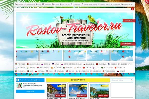 rostov-traveler.ru site used NewsHour