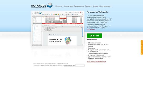 roundcube.ru site used Roundcube
