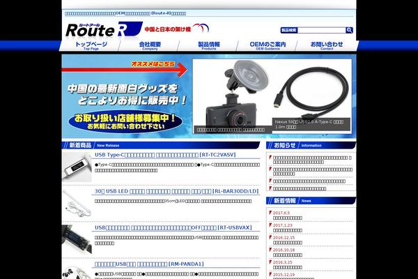 route-r.co.jp site used Router