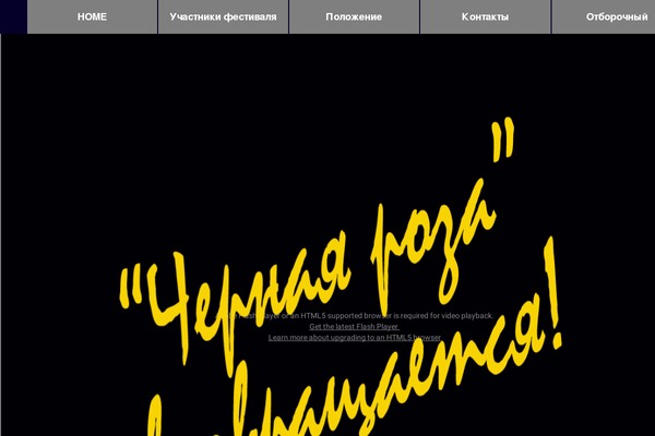rozafest.ru site used Roza2013_new