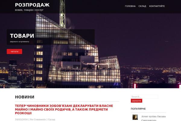 rozprodazh.com site used Precious Lite