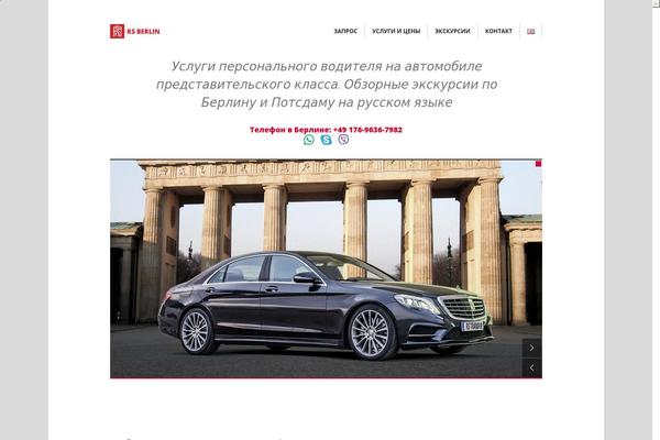 rs-transfer-berlin.ru site used The Practice