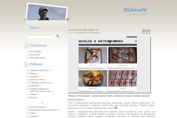 rubezahl.name site used Rubezahl