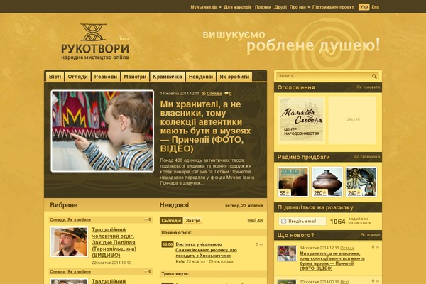 rukotvory.com.ua site used Rukotvory