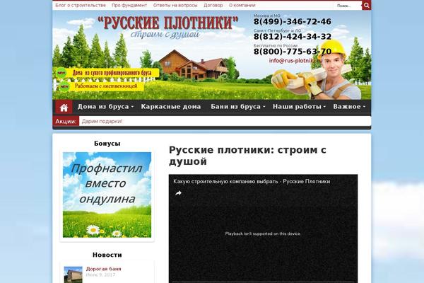 rus-plotniki.ru site used Plotniki