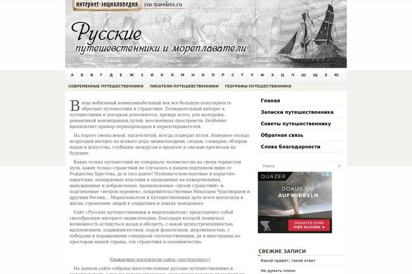rus-travelers.ru site used Etravel