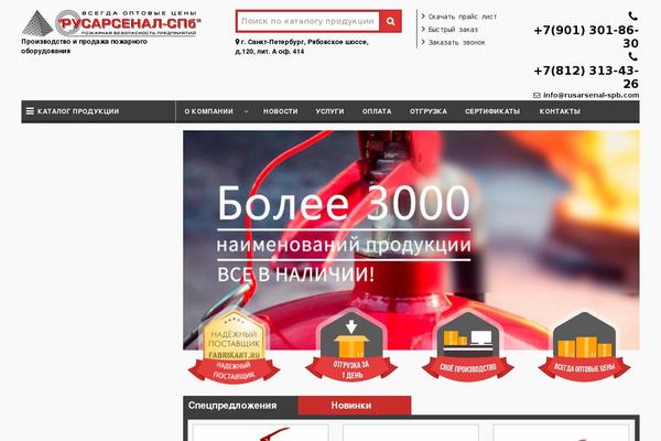 rusarsenal-spb.ru site used Storefront