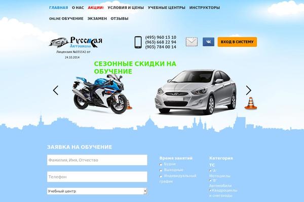 rusdriving.ru site used Autoschool