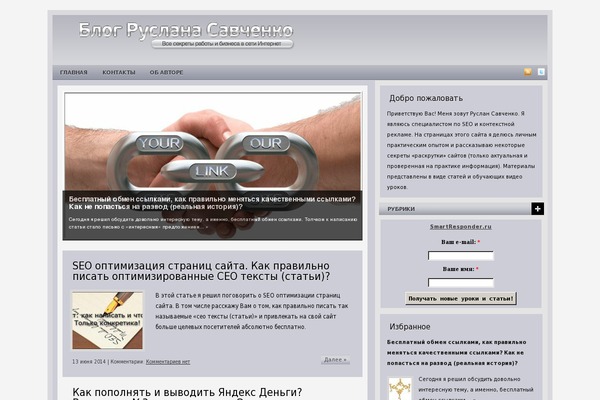 ruslansavchenko.com site used Extra-child-1