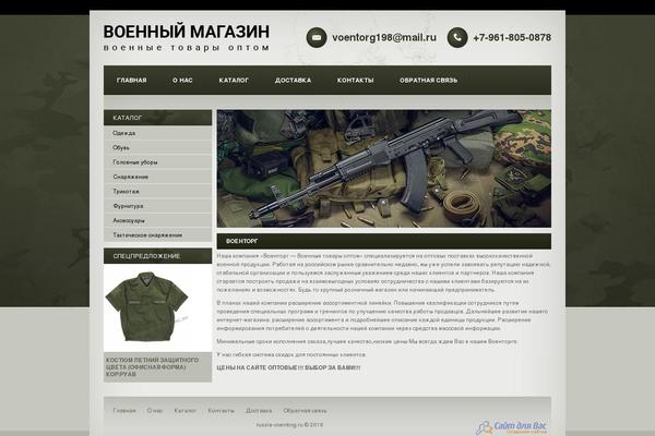 russia-voentorg.ru site used Voentorg
