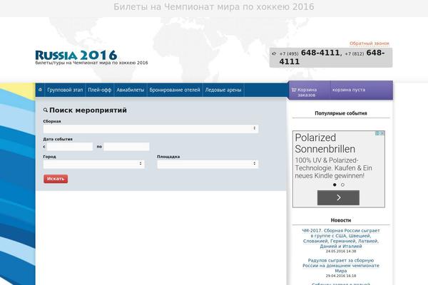 russia2016tickets.ru site used Brazil