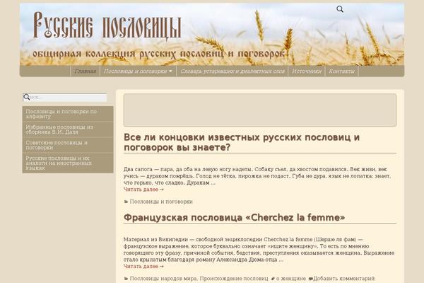 russkie-poslovitsi.ru site used Ruproverb-theme