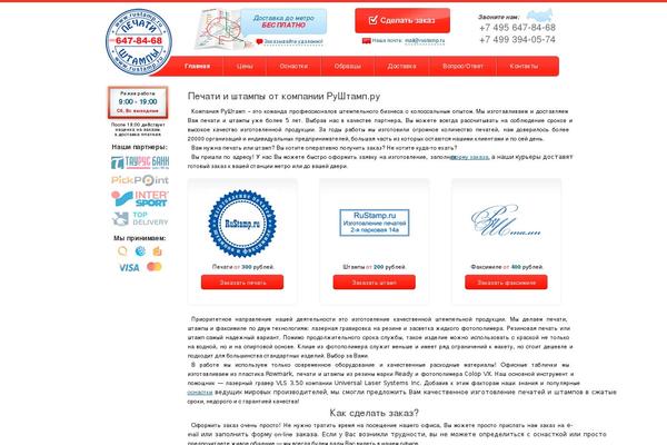 rustamp.ru site used Mosstamp