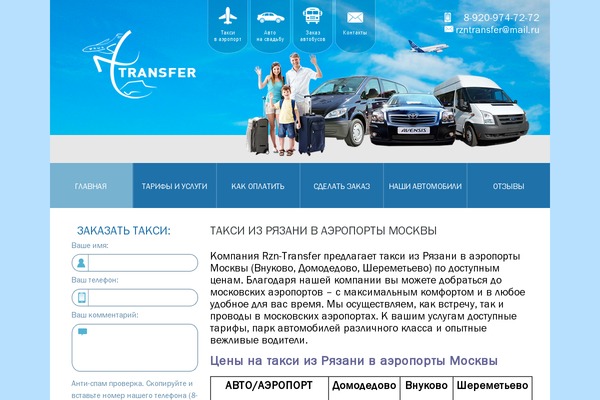 rzn-transfer.ru site used Transfer