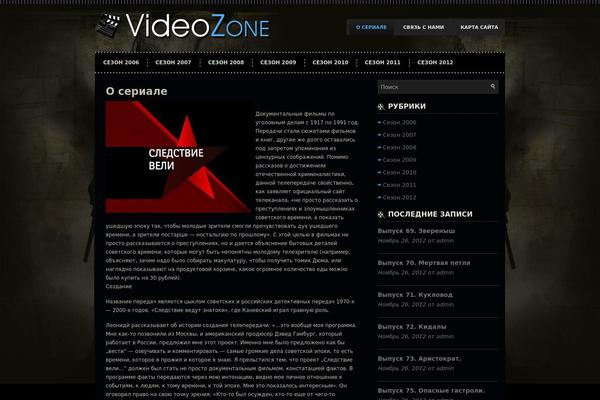 Videozone theme site design template sample
