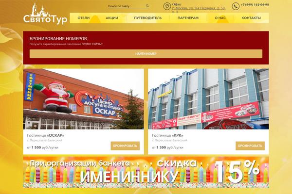 s-otel.ru site used Stour_theme