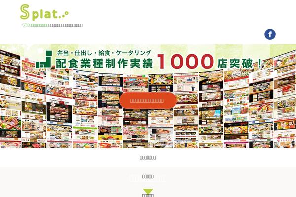 s-plat.jp site used Splat