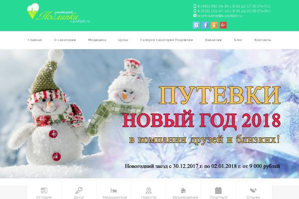 s-podlipki.ru site used Tea_theme