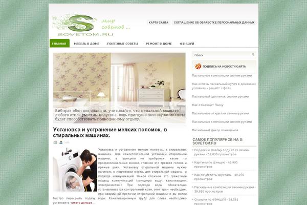 s-sovetom.ru site used S-sovetom