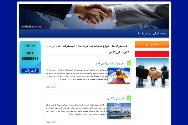 sabtsherkatha.com site used Wso