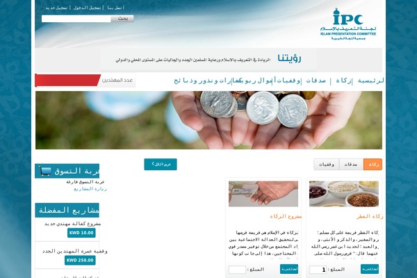 sadaqah.com.kw site used Ipc-new