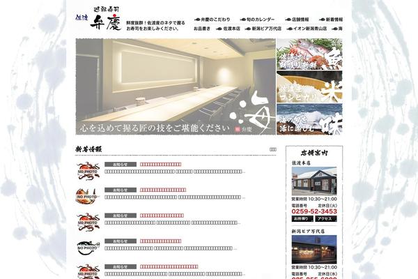 sado-benkei.com site used Benkei2013