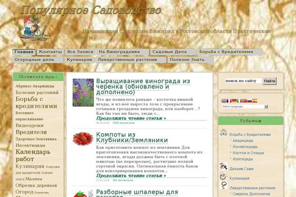 sadvin.ru site used Yanews