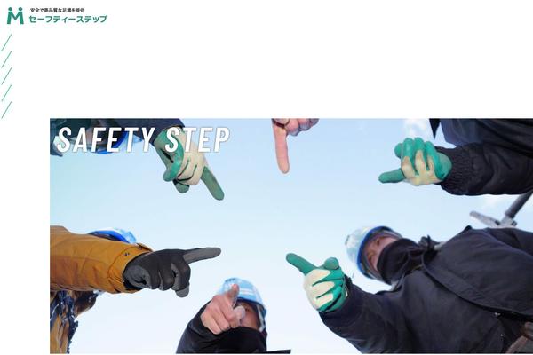 safetystep.jp site used Safetystep