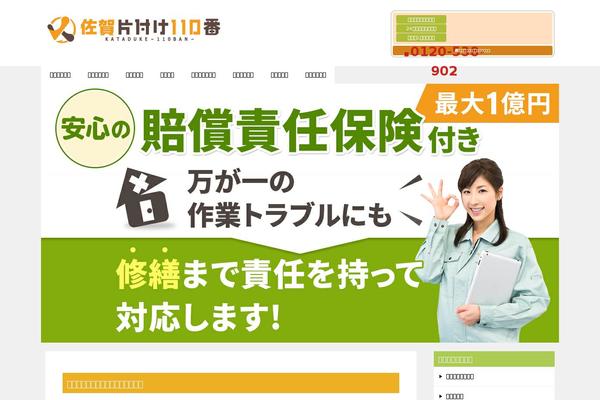 saga-kataduke110ban.com site used Saga-kataduke110ban