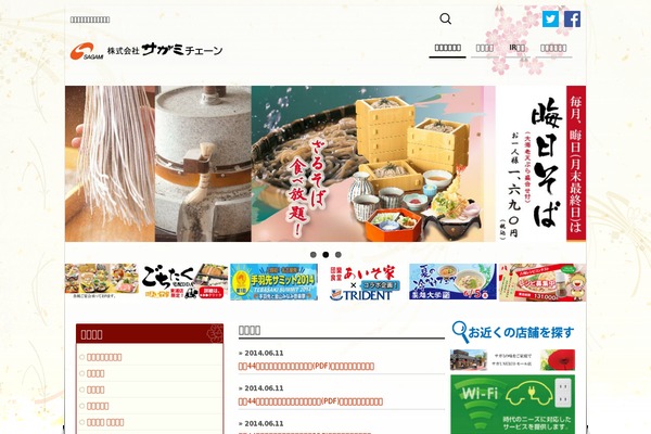 sagami.co.jp site used Sagami