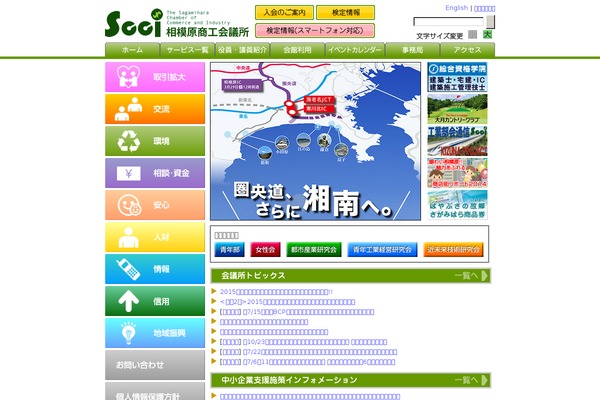 sagamihara-cci.or.jp site used Scci